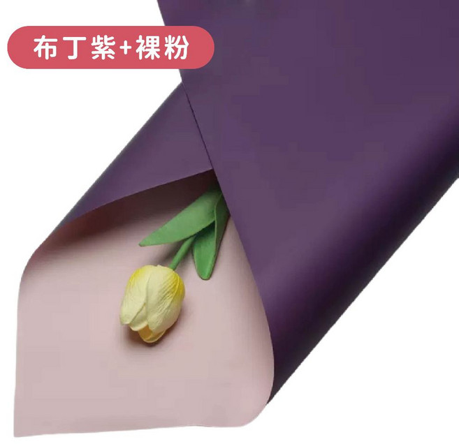 歐雅紙 包裝紙 禮品包裝紙 花束包裝紙 防水包裝紙 56x56cm 20張/包, 1個, 【布丁紫+裸粉】20張/包