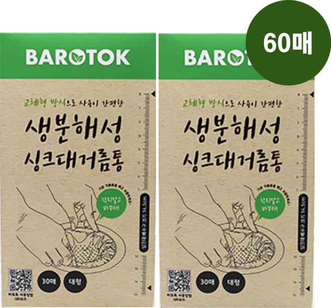 바로톡 생분해성 싱크대거름통 대형, 30개입, 2개