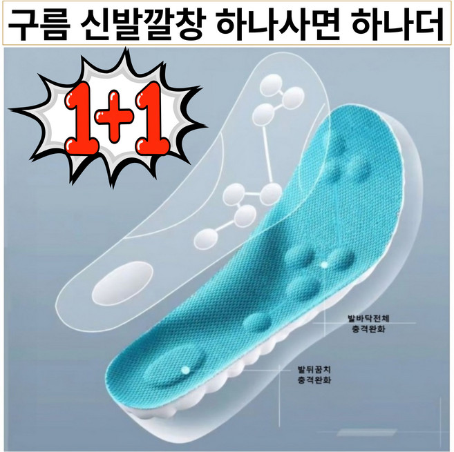 도란몰) 구름 푹신 운동화 깔창