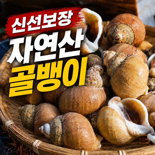5위 - [산지직송] 신선보장 자연산 급냉 백골뱅이, 1세트, 1.6kg