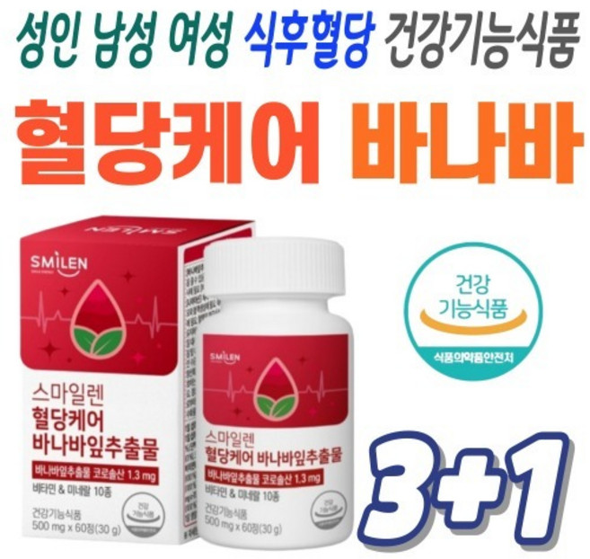 바나바추출물 비타민E 아연 함유 혈당케어 코로솔산 당케어 영양제 40대 70대 남편 부모님 60정X4개, 60정