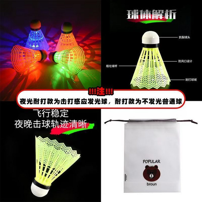 夜光羽毛球 閃光耐打尼龍球 飛行穩定 夜晚擊球軌跡清晰, 1個, 【耐打球1個】
