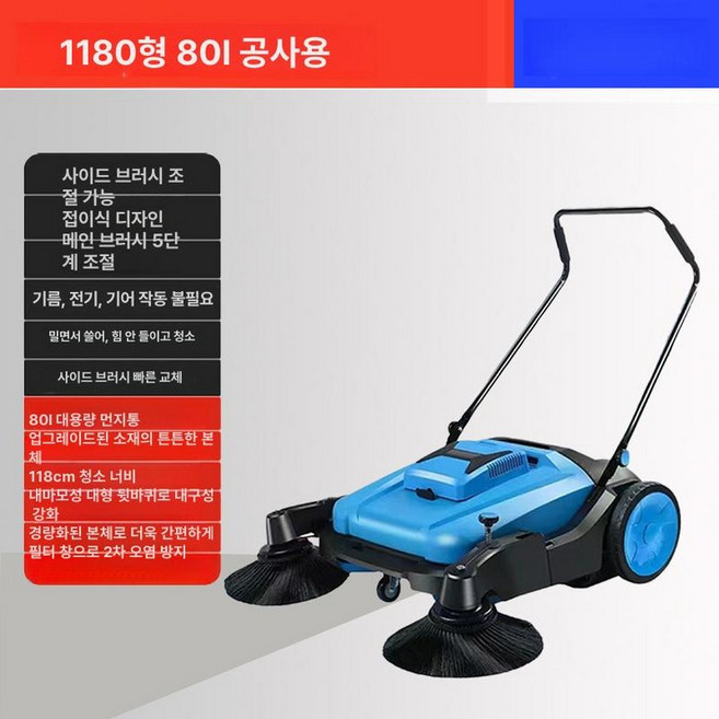 무동력 위스퍼 스위퍼 양계장 축사 공장 낙엽 양돈, 1160 80L 비전동, 기본 모델명/품번