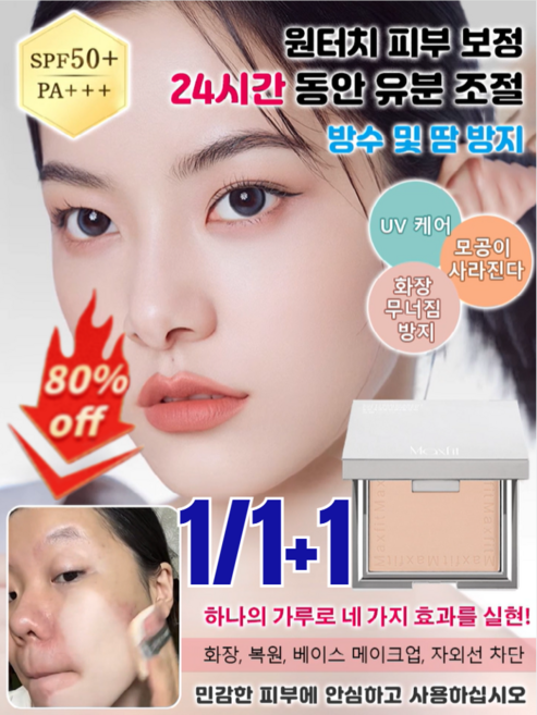 1/1+1【땀과 물에 강한 max】장시간 고정 메이크업 실버 블록 파우더 팩트 묻어나지않는커버력좋은쿠션팩트/자외선차단, [1]자연색