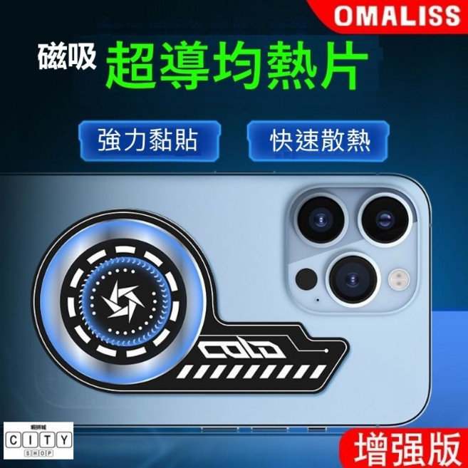 OMALISS 手機散熱器 磁吸式半導體製冷電競降溫風扇, 1個, 超導均熱片
