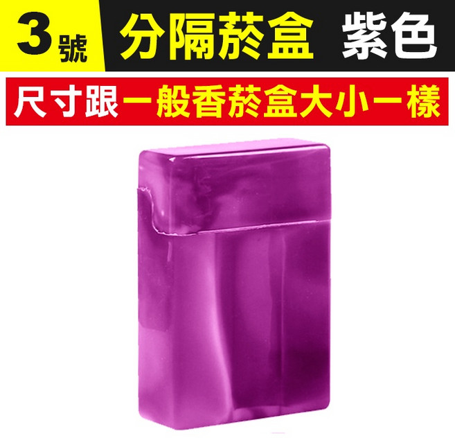 多功能分隔菸盒, 1個, 紫色