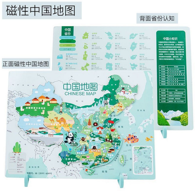 磁力世界和地圖拼圖 3-6歲以上 幼兒園兒童益智木質玩具, 1個, 磁性中國地圖