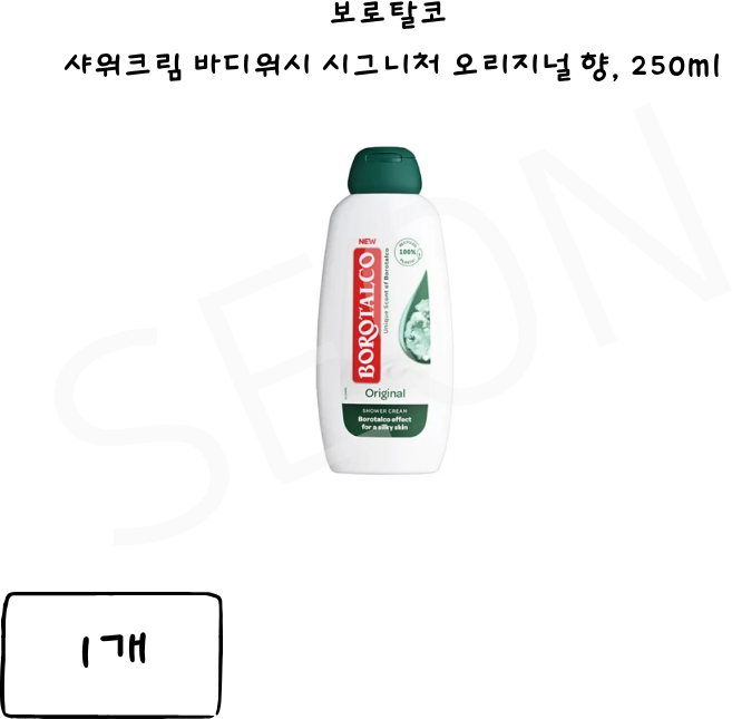 보로탈코 샤워크림 바디워시 시그니처 오리지널 향, 250ml, 1개