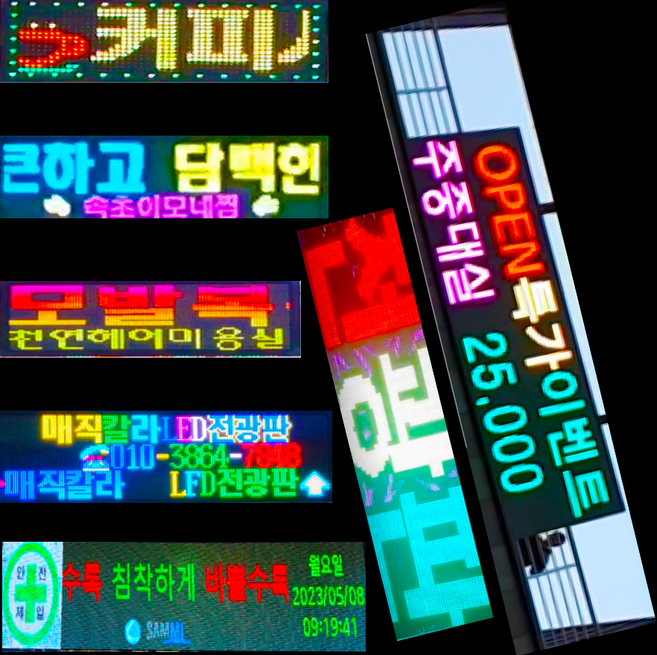 LED전광판 풀칼라 전광판 주문 제작설치 리모컨형 PC형 USB형 WiFi형 문자 이미지 동영상 입력 가능 옥외 옥내 초대행 전광판 매직칼라 LED전광판, 전면420모듈1단6열, 1개