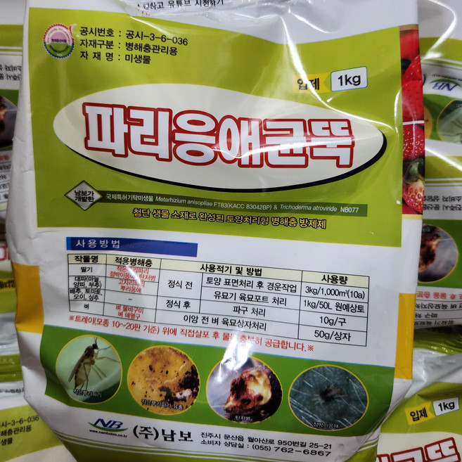 파리응애균뚝 1kg 뿌리파리 고자리파리 응애 친환경 토양 살충제 빅카드 양봉 벌통 살충제, 1개