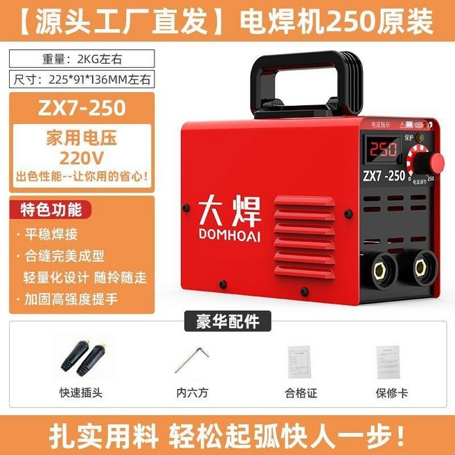 大焊 電焊機 ZX7-250 便攜式家用 220V, 1個, 【源頭工廠直發】電焊機250原裝