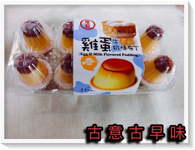 古意古早味 雞蛋牛奶布丁 280g/盒 懷舊零食, 1個