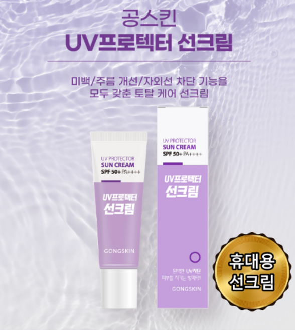 [선물추천상품] 공스킨 UV프로텍터 미니 휴대횽 선크림, 3개, 10ml
