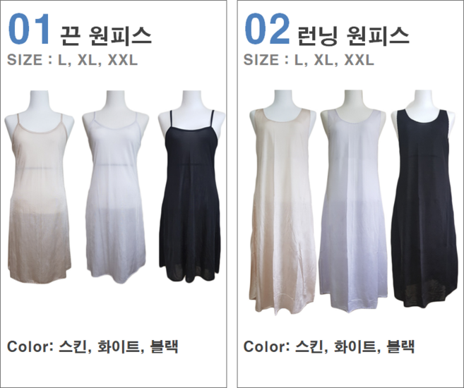 인견 끈 런닝 원피스 속치마 9부 7부 5부 임산부 빅사이즈 이너 슬립 웨어 국산