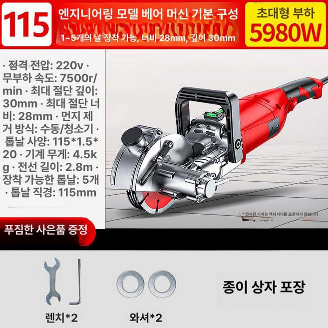 콘크리트 절단기 홈파기 벽체 커팅기 컷팅기 타일 시멘트, 115엔지니어링모델 5980w 수평계포함, 1개