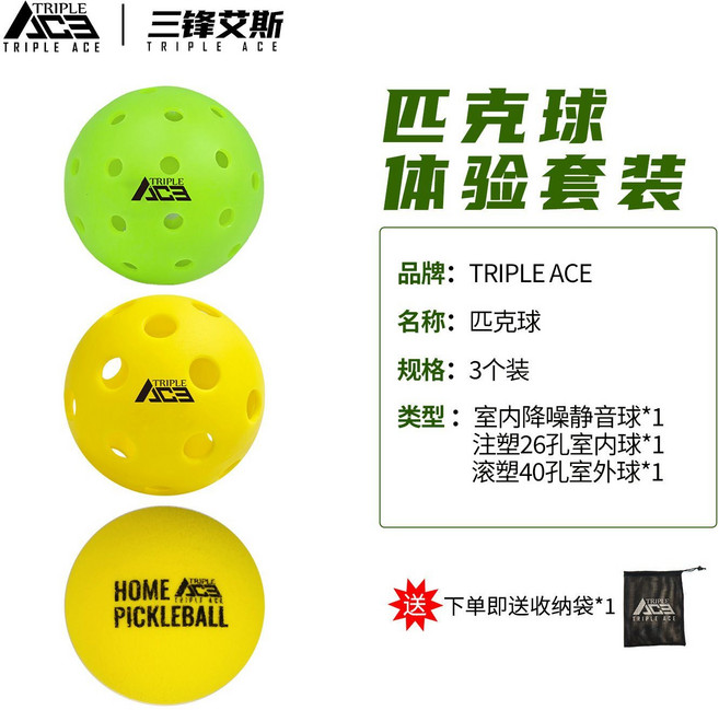 TRIPLE ACE 匹克球 40孔室內外滾塑球, 1個, 【匹克球體驗套裝】T-40滾塑比賽用球+靜音球+26室內球