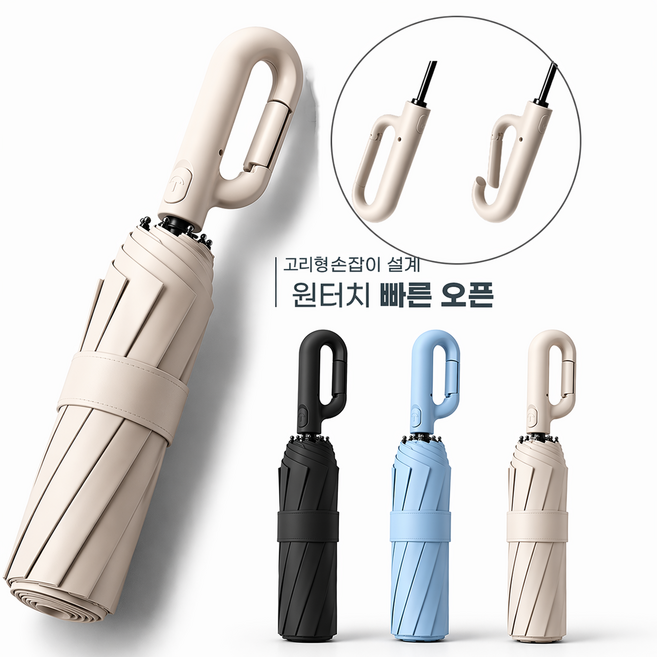 유첸 3단 자동우산 접이식 대형우산 124cm 강풍방지 UV차단 양산겸용 카라비너 손잡이 골프우산