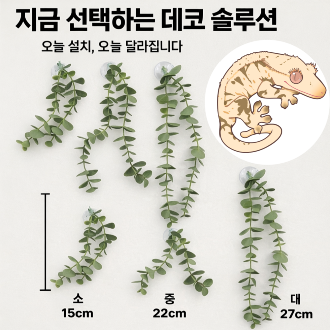 보물찾기 파충류 인조넝쿨바인 큐방형 도마뱀 사육장 장식 도마뱀 용품 사육장꾸미기, 1개, 넝쿨바인 소