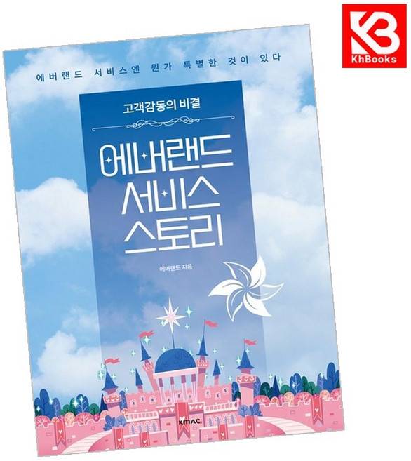 에버랜드 서비스 스토리 책 + 책갈피 [KHBOOKS]