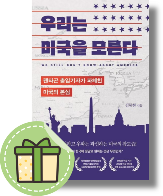 [부키] 우리는 미국을 모른다 (빠른발송)(book-in)