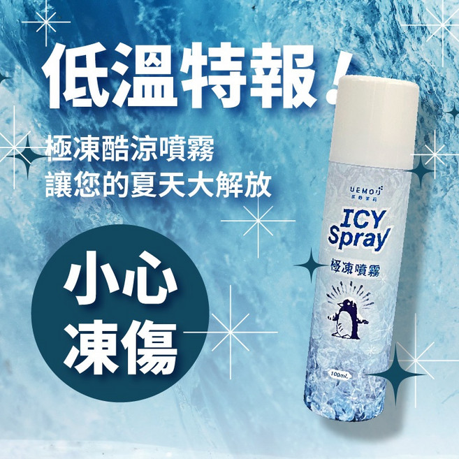 巫野茉莉 UEMORI 極凍酷涼噴霧 物品用 夏天必備 抑菌 消臭, 1個