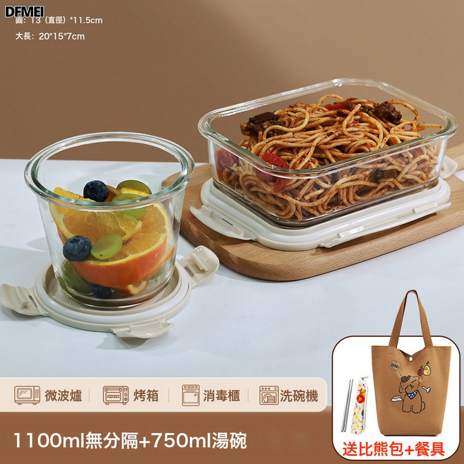 DFMEI 玻璃飯盒上班族微波爐加熱便當盒專用碗保鮮盒餐盒帶蓋可分隔飯盒, 1個, 白色1100ml無分隔+750ml湯碗+比熊包+餐具:參考詳情