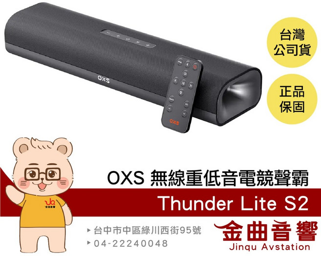 OXS Thunder Lite S2 電競聲霸 80W輸出 環繞音效 無線重低音