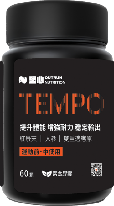OUTRUN NUTRITION 堅心 TEMPO膠囊 紅景天人參配方 運動能量補給, 1個, 60顆