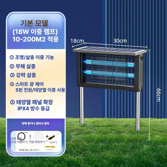 태양광 캠핑 장 야외 모기 나방 퇴치 램프 포충등 해충 유인 벌레 날파리 태양열 조명 포충기 전원 주택, 기본형 18w 이중관 걸쇠형 200평 자동