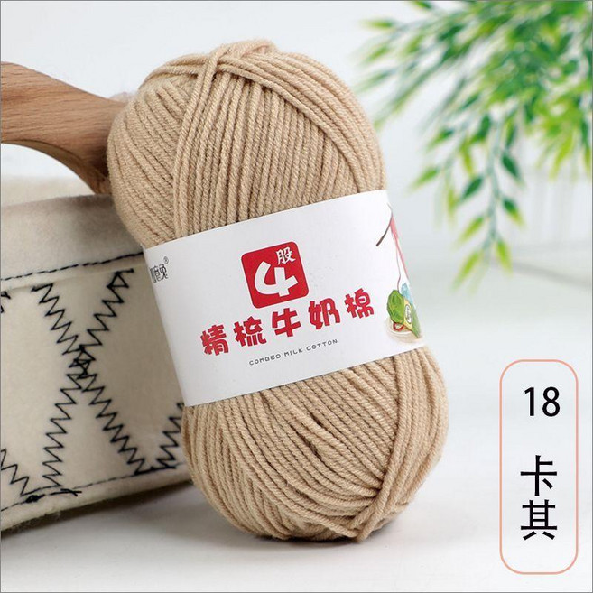 4股精梳牛奶棉毛線 手工鉤針編織DIY材料
