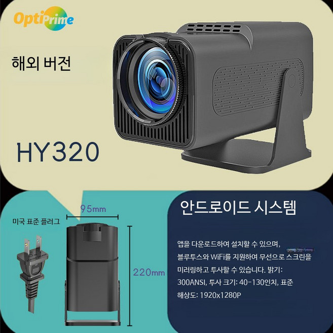휴대용 미니 프로젝터 4K 스마트 Wi-Fi 가정용 캠핑용 초단초점 빔프로젝터 65자, HY320 안드로이드-대만 캐나다 등 세트 3