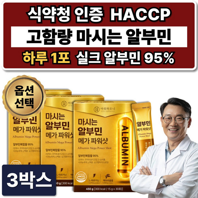 옵션구성 이시형박사 알부민 플래티넘 / 고함량 마시는 알부민 식약청인증 실크알부민 액상, 3개, 450g