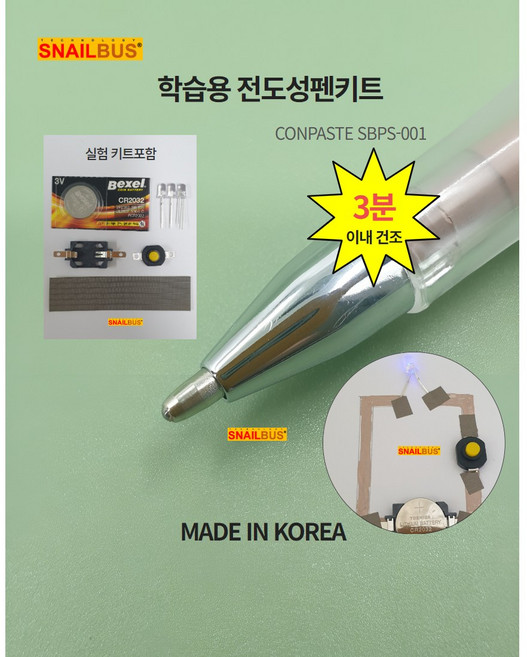 전도성펜 (회로실습 키트포함) 스네일버스, 1개