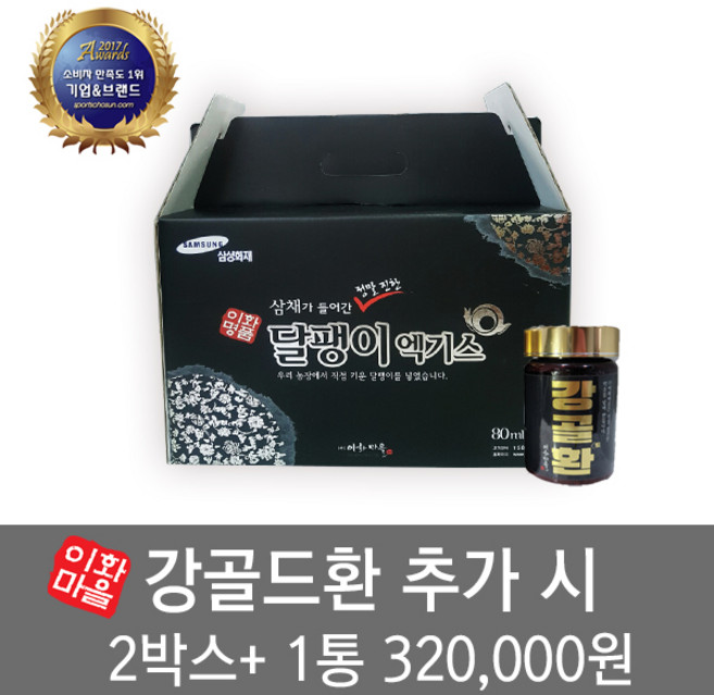 이화마을 달팽이진액 2박스 + 강골드환 1통, 1개