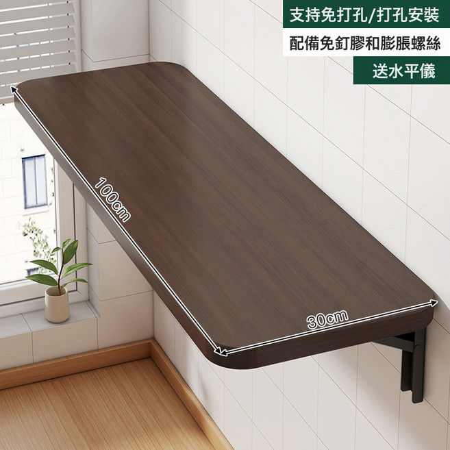 摺疊壁掛書桌陽臺可牆面, 升級加厚15MM板材胡桃色100X30CM配3個高強度摺疊架:如圖所示