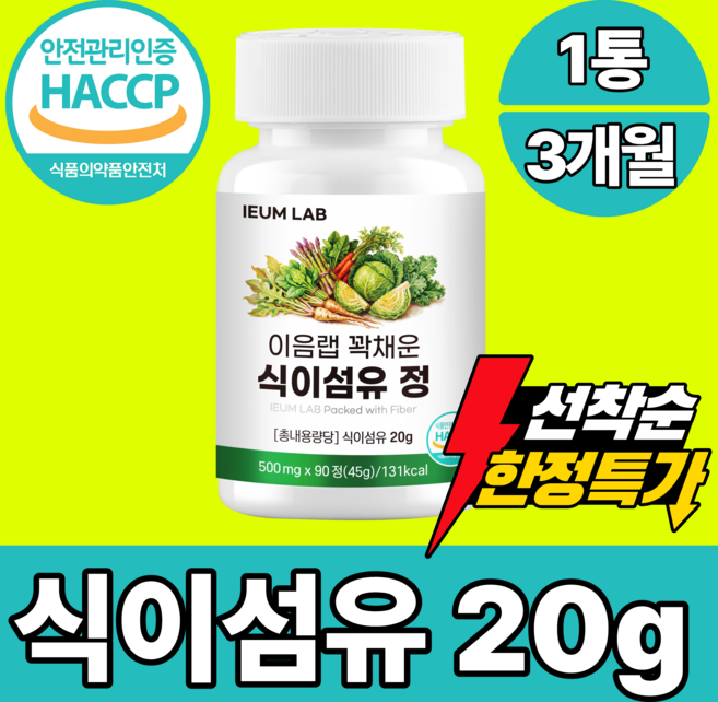 IEUMLAB 꽉채운 식이섬유 정 20g, 1개, 90정
