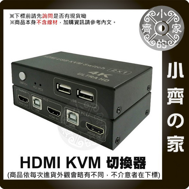 小齊的家 4K HDMI KVM 切換器 2進1出 USB 2PORT, 1個, KVM切換器+USB A公B公線*2