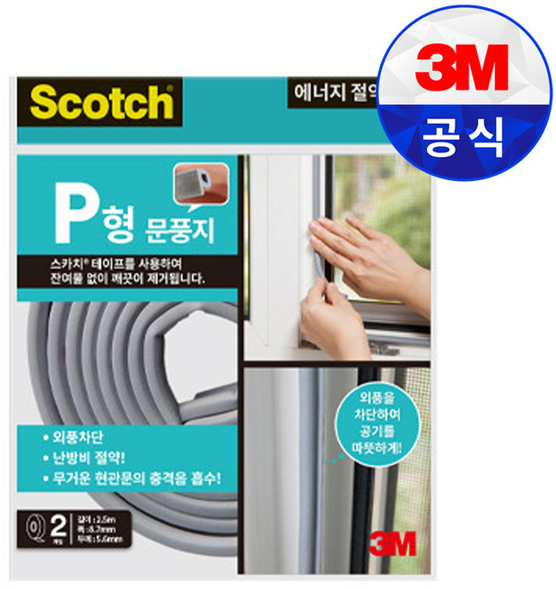 스카치 P형 문풍지, 2개