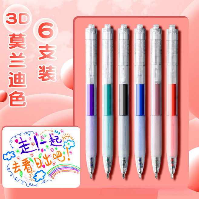 3D 果凍色 6支裝 彩色筆, 1個, 莫蘭迪色-6支裝
