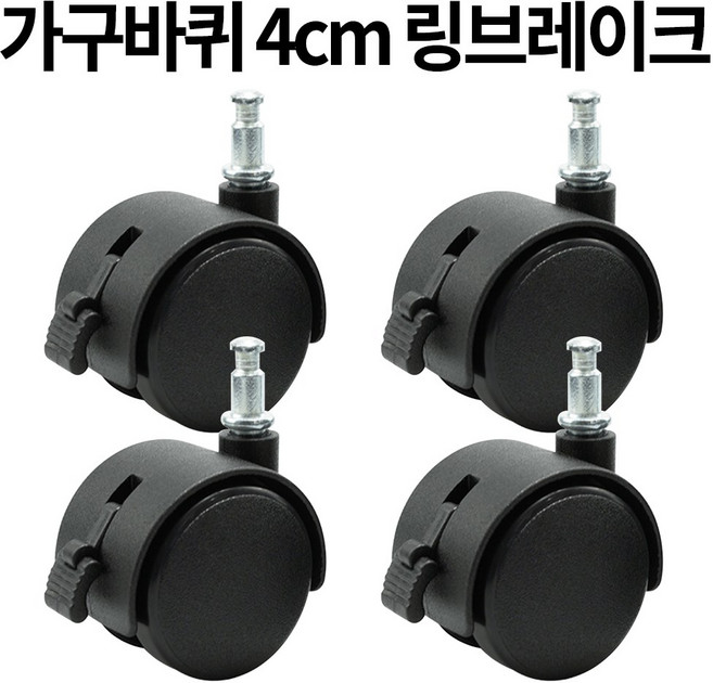 가구바퀴 1.5인치 링 회전 브레이크 세트구성, 4개