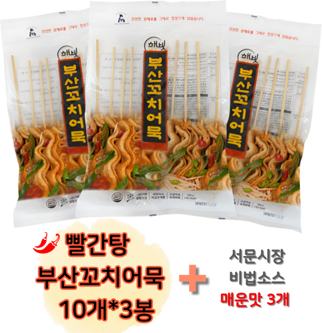 해빗 빨간탕 부산꼬치어묵 30개&서문시장 비법소스. 어묵 국물 얼큰한맛 포차안주, 3개, 290g