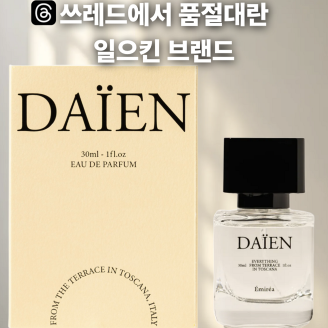 [니치향수 1위] 다이엔 에미레아 여자향수 지속력 좋은 은은한 플로럴부케향 흔하지 않은 프리지아향 여성향수, 1개, 30ml