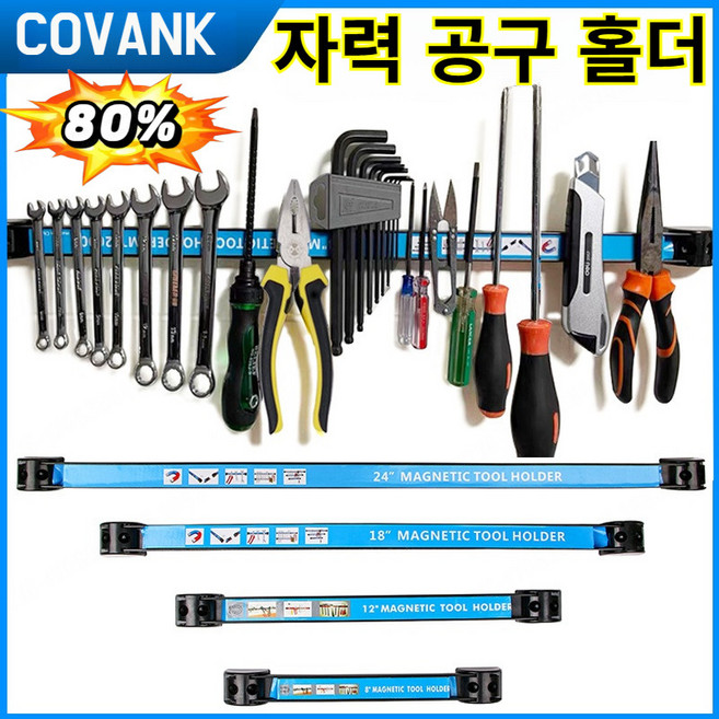 1/1+1 자석 공구 거치대 자석바 공구정리 끝판왕 초강력 자석 공구 거치대 벽걸이 자석바 주방 칼걸이, 24인치블랙*2