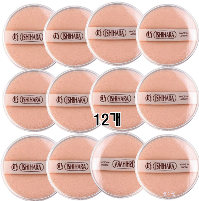 이시하라 케이스 케론퍼프 12개/이시하라 케이스 12개/ 메이크업 퍼프/화장퍼프, 12개