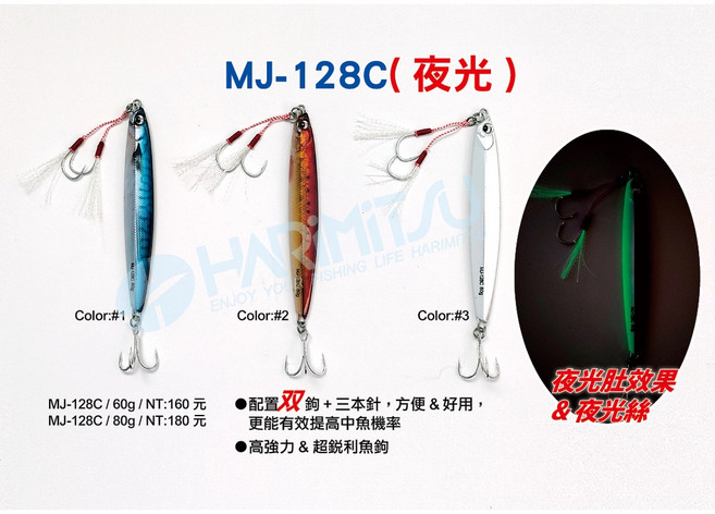廣成釣具 泉宏MJ-128C鐵板假餌 60 80g 夜光 爆亮 飄飄魚 微鐵 岸拋 船釣 HARIMITSU, 1個, 60G