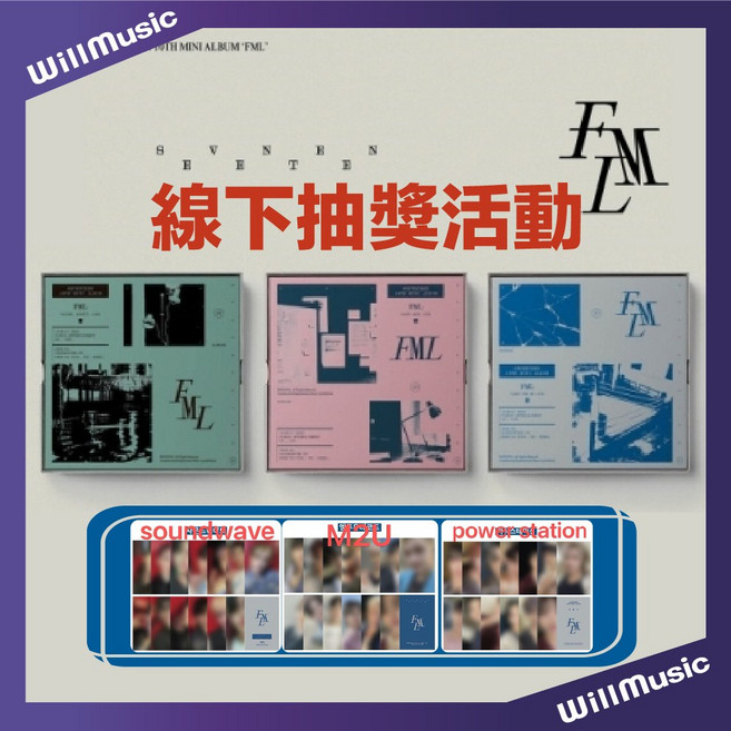 SEVENTEEN 10TH MINI ALBUM ‘FML’ 迷你十輯 線下抽卡活動, 1個, SW通路 版本隨機 小卡隨機1