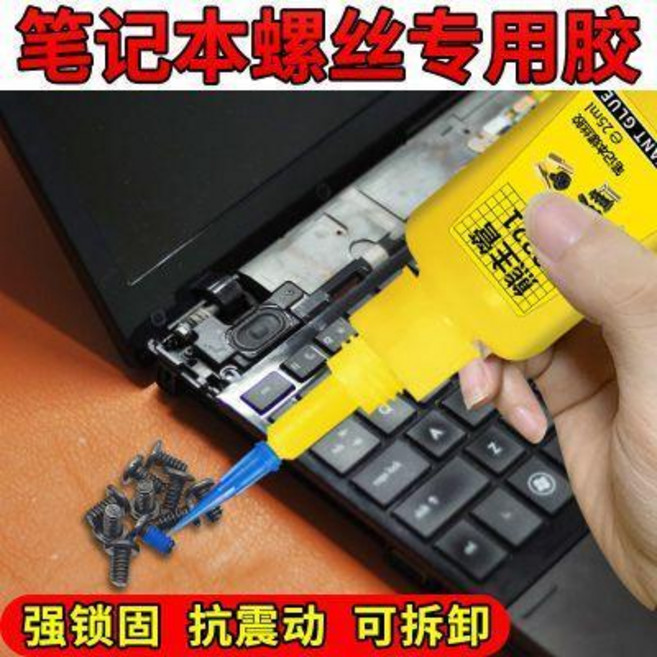無品牌 手機筆記本螺絲膠, 1個, 筆記本螺絲膠粘手機內六角螺母眼鏡緊固膠沾