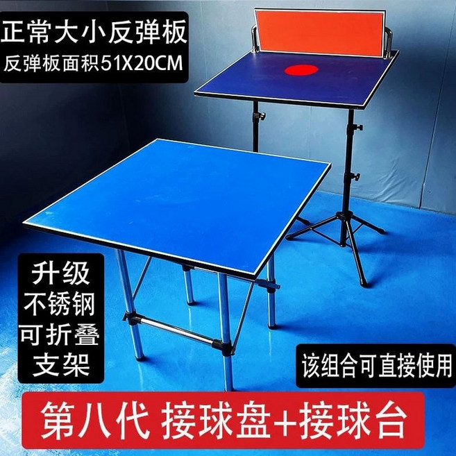 탁구교실 보드 리바운드 훈련 레슨 머신 기구 연습 드라이브 연습기, 8세대 전용 캐치 트레이 + 캐치 테이블, 8세대 캐칭 트레이 + 캐칭 테이블, 1개