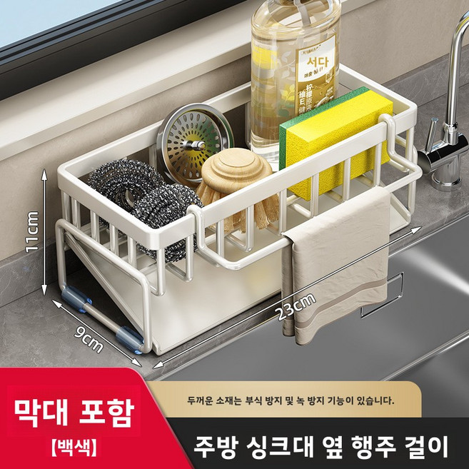 싱크대 하부장 정리선반 주방 싱크대 정리선반 주방 싱크대 위 정리선반 싱크대 상부장 정리선반 싱크대 정리선반 2단 싱크대 정리선반 스텐 싱크대 정리선반 싱크대 수세미 건조대 싱크대, 1개, 크림색