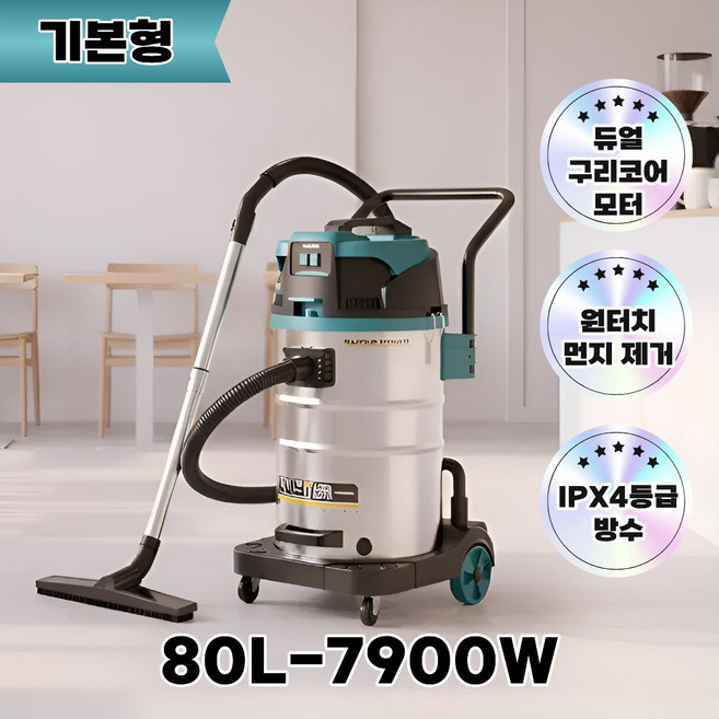 에어블 강력 청소기 업소용 산업용 공업용 진동청소기 대용량 집진기 70리터 80L 흡입력, 1. 기본형, 2. 80L-7900W